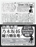 [EX大衆] 2024.03 えなこ 米倉れいあ 池田瑛紗 下尾みう 天野さき 上田操 本間日陽 藤嶌果歩 大貫彩香