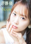 [Photobook] 2024.05.09 【デジタル限定】芹澤優　デジタルPHOTOBOOK　bloom