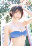 [Shonen Champion] 週刊少年チャンピオン 2024.03.28 No.15 東雲うみ