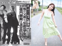[FLASH] 2024.06.18 No.1735 本郷柚巴 なえなの 植村あかり まるぴ 岸明日香 相楽伊織 他