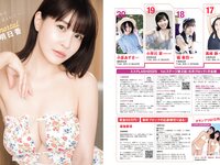 [FLASH] 2024.06.18 No.1735 本郷柚巴 なえなの 植村あかり まるぴ 岸明日香 相楽伊織 他