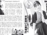 [FLASH] 2024.06.18 No.1735 本郷柚巴 なえなの 植村あかり まるぴ 岸明日香 相楽伊織 他