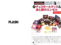 [FLASH] 2024.06.18 No.1735 本郷柚巴 なえなの 植村あかり まるぴ 岸明日香 相楽伊織 他