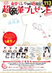 [Big Comic Superior] ビッグコミックスペリオール 2024年12号 東雲うみ×『らーめん再遊記』