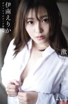 [Photobook] 伊南えりか ヌード写真集 激情の眼差し