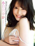 [FRIDAY] 2024.06.21 えなこ 小池里奈 小日向ゆか 青山なぎさ 田中杏樹 染谷有香 清水楓
