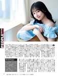 [Weekly SPA!] 2024.06.04 影山優佳 真田まこと 星仲ここみ 鹿目凛 戸塚咲季 萌花 佐藤佳穂