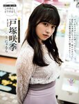 [Weekly SPA!] 2024.06.04 影山優佳 真田まこと 星仲ここみ 鹿目凛 戸塚咲季 萌花 佐藤佳穂