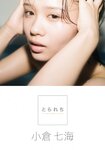 [Photobook] 小倉七海 デジタル写真集 とられち(No Watermark)