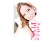 [Photobook] 真野ゆりあ 生誕写真集 Birthday Pink (wunder publishing house)