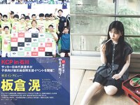 [Weekly Playboy] 2024 No.25-26 (吉田伶香 千葉祐夕 山下瞳月 菊地姫奈 豊島心桜 天野レナ 大嶋みく 藤渡小百合 SONOTA 他)
