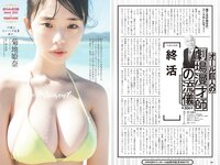 [Weekly Playboy] 2024 No.25-26 (吉田伶香 千葉祐夕 山下瞳月 菊地姫奈 豊島心桜 天野レナ 大嶋みく 藤渡小百合 SONOTA 他)