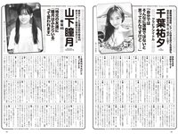 [Weekly Playboy] 2024 No.25-26 (吉田伶香 千葉祐夕 山下瞳月 菊地姫奈 豊島心桜 天野レナ 大嶋みく 藤渡小百合 SONOTA 他)