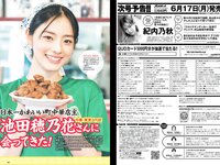 [Weekly Playboy] 2024 No.25-26 (吉田伶香 千葉祐夕 山下瞳月 菊地姫奈 豊島心桜 天野レナ 大嶋みく 藤渡小百合 SONOTA 他)