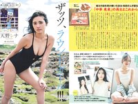 [Weekly Playboy] 2024 No.25-26 (吉田伶香 千葉祐夕 山下瞳月 菊地姫奈 豊島心桜 天野レナ 大嶋みく 藤渡小百合 SONOTA 他)