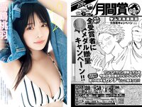 [Young Magazine] 2024 No.27 (桑島海空 高鶴桃羽 小日向ゆり 他)