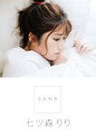 [Photobook] 七ツ森りりデジタル写真集 とられち(No Watermark)