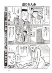 週刊大衆 2019年2月4日号