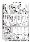 週刊大衆 2019年2月4日号