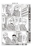 週刊大衆 2019年2月4日号