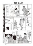 週刊大衆 2019年2月4日号