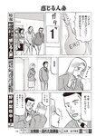 週刊大衆 2019年2月4日号