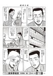 週刊大衆 2019年2月4日号