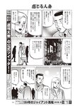 週刊大衆 2019年2月4日号