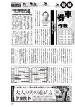 週刊大衆 2019年2月4日号