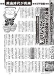 週刊大衆 2019年2月4日号