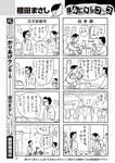 週刊大衆 2019年2月4日号