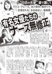 週刊大衆 2019年2月4日号
