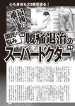 週刊大衆 2019年2月4日号