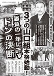 週刊大衆 2019年2月4日号
