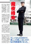 週刊大衆 2019年2月4日号