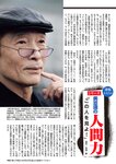 週刊大衆 2019年2月4日号