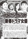 週刊大衆 2019年2月4日号