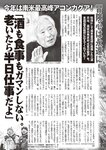 週刊大衆 2019年2月4日号
