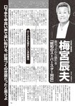 週刊大衆 2019年2月4日号