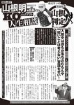 週刊大衆 2019年2月4日号
