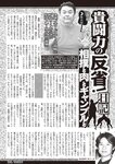 週刊大衆 2019年2月4日号
