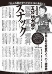 週刊大衆 2019年2月4日号