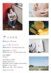 [Photobook] 小島みなみ デジタル写真集 とられち(No Watermark)