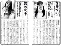 [Weekly Playboy] 2020 No.07 伊織もえ 寺本莉緒 立野沙紀 出口亜梨沙 佐々木ありさ 森のえる 花咲ひより 他