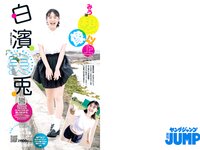 [Young Jump] 2024 No.27 (豊島心桜 白濱美兎 早瀬憩 新谷あやか)