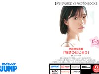 [Young Jump] 2024 No.27 (豊島心桜 白濱美兎 早瀬憩 新谷あやか)