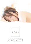 [Photobook] 天音まひな デジタル写真集 とられち(No Watermark)