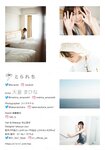 [Photobook] 天音まひな デジタル写真集 とられち(No Watermark)