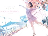[Photobook] Konoka Matsuda 松田好花 – 1st Photobook Turn around and 振り向いて(2024-05-28)