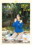SUNNY GIRL vol.3 (2024.02.28) 菊地姫奈 澄田綾乃 火将ロシエル かれしちゃん 松本日向 二瓶有加 三橋くん